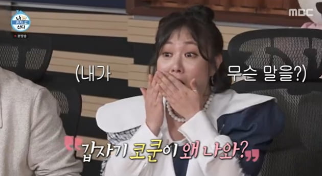 박나래, 수면 내시경 중 "코쿤 안 왔어요?" 전현무 의심 눈초리 ('나혼산')