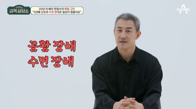 [종합] 한정수, 故 김주혁 죽음에 얻은 장애 "수면제 없으면 잠을 못 자요" ('금쪽상담소')