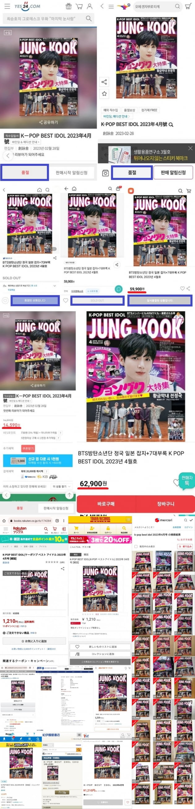 방탄소년단 정국 4월호 메인 커버 일본 잡지 韓·日품절 대란, 완판 릴레이...중고 사이트 '판매 불티'
