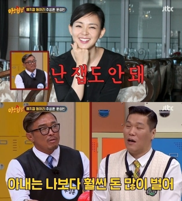 사진=JTBC '아는 형님' 방송 화면.