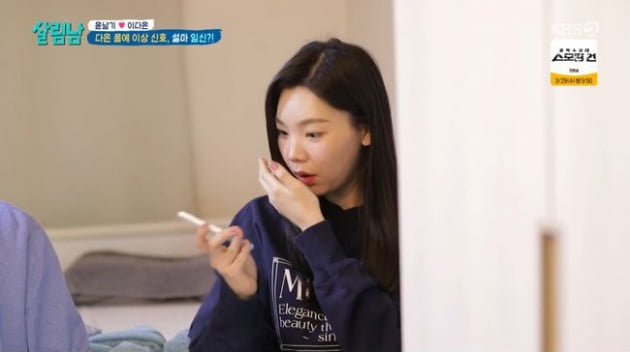 [종합] '윤남기♥' 이다은, 임신 테스트기 2줄 '감격의 눈물'→둘째 임신 아니었다