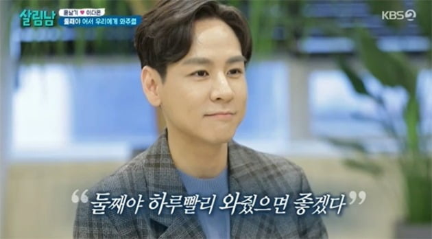 사진=KBS2 '살림남2' 방송 캡처