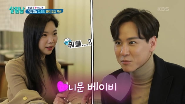 [종합] '윤남기♥' 이다은, 임신 테스트기 2줄 '감격의 눈물'→둘째 임신 아니었다