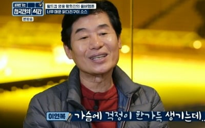 [종합] 이연복 '한국인의 식판', 첫 급식부터 지각…황희찬 소속 울버햄튼FC 100인분 도전