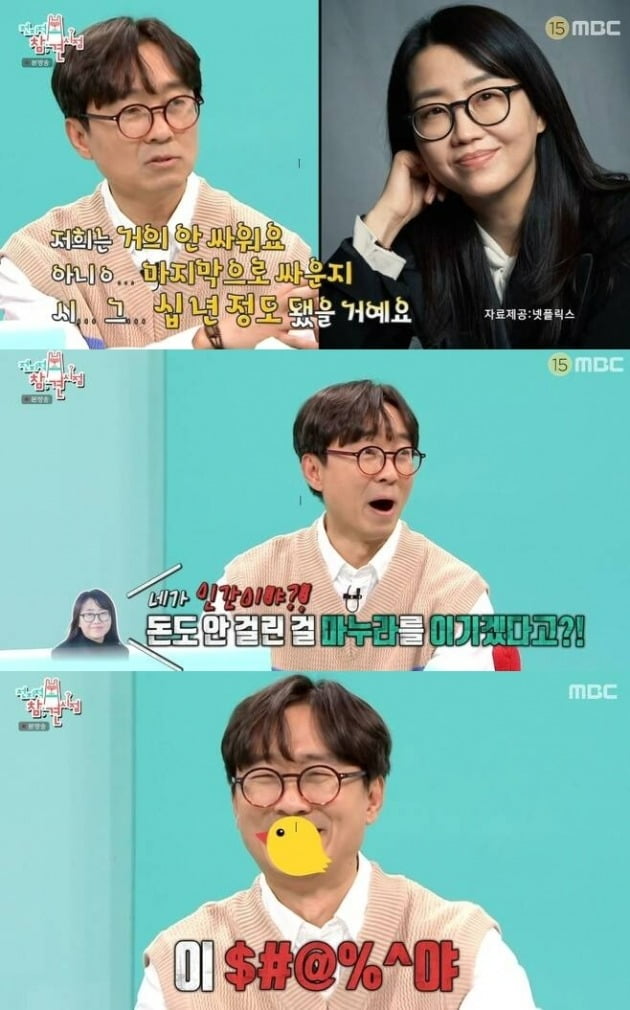 사진=MBC '전참시' 방송 화면.