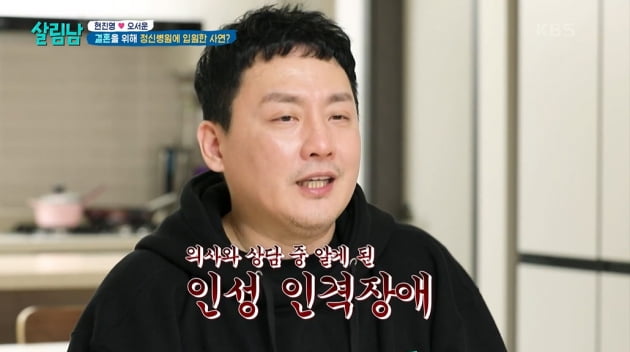 [종합] 현진영 "공황장애·우울증…아내가 보낸 정신병원서 인성 인격장애 진단"('살림남2')