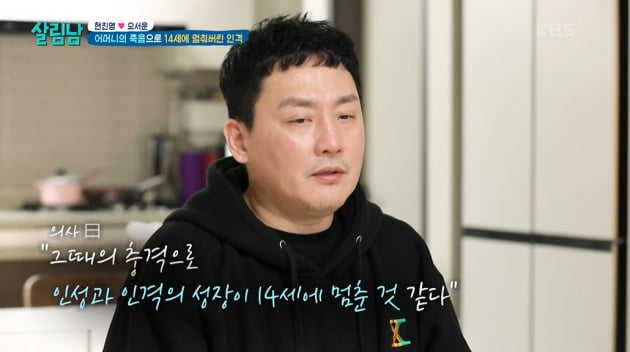 [종합] 현진영 "공황장애·우울증…아내가 보낸 정신병원서 인성 인격장애 진단"('살림남2')