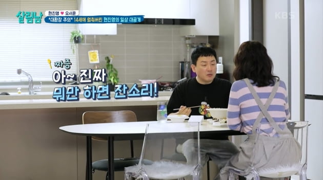 [종합] 현진영 "공황장애·우울증…아내가 보낸 정신병원서 인성 인격장애 진단"('살림남2')