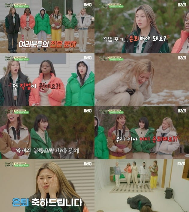 '혜미리예체파' /사진제공=ENA