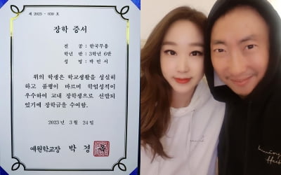 '박명수♥' 한수민, '한국무용 전공' 딸 3년 연속 장학생 자랑 "전교 12명에게만 주는 장학증"