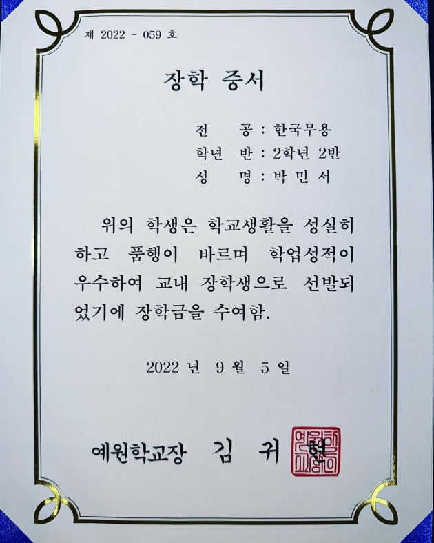 '박명수♥' 한수민, '한국무용 전공' 딸 3년 연속 장학생 자랑 "전교 12명에게만 주는 장학증"