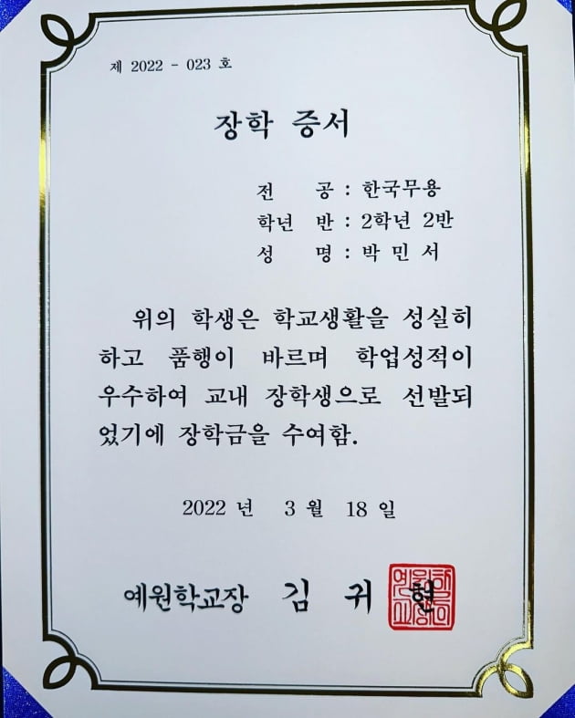 '박명수♥' 한수민, '한국무용 전공' 딸 3년 연속 장학생 자랑 "전교 12명에게만 주는 장학증"