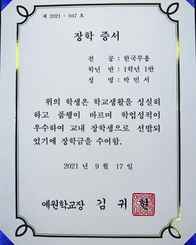 '박명수♥' 한수민, '한국무용 전공' 딸 3년 연속 장학생 자랑 "전교 12명에게만 주는 장학증"