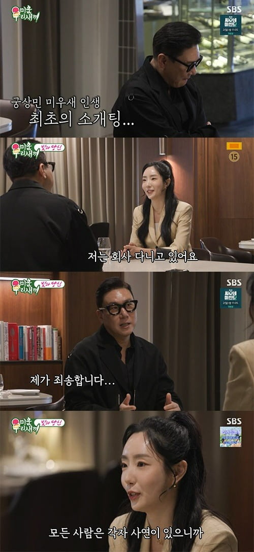 사진=SBS '미우새' 방송 화면.