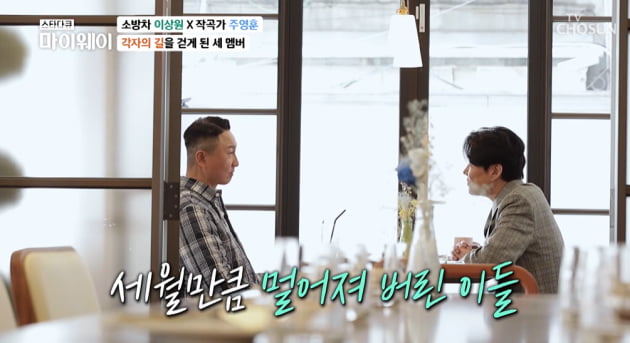 [종합] 이상원 "소방차 탈퇴 이유 말 못 해, 멤버들 안 본 지 꽤 됐다" ('마이웨이')