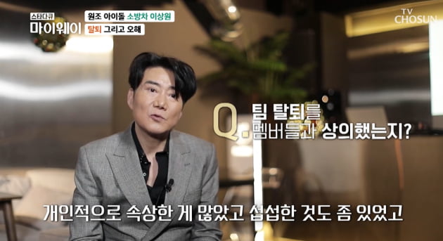 [종합] 이상원 "소방차 탈퇴 이유 말 못 해, 멤버들 안 본 지 꽤 됐다" ('마이웨이')