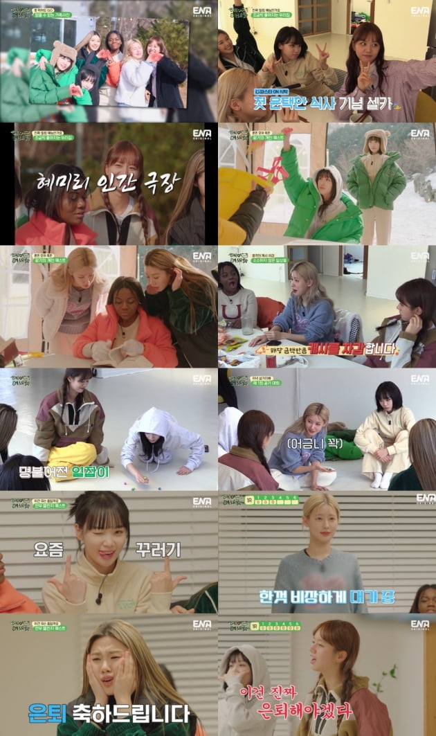 /사진=ENA '혜미리예채파' 방송 화면