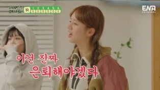 [종합] 혜리, '커리어 걸린' 리정에 "이건 진짜 은퇴해야겠다" 쐐기('혜미리예채파')