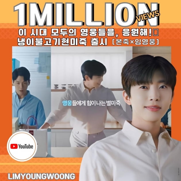 임영웅 본죽 신메뉴 광고 영상 100만 뷰 돌파
