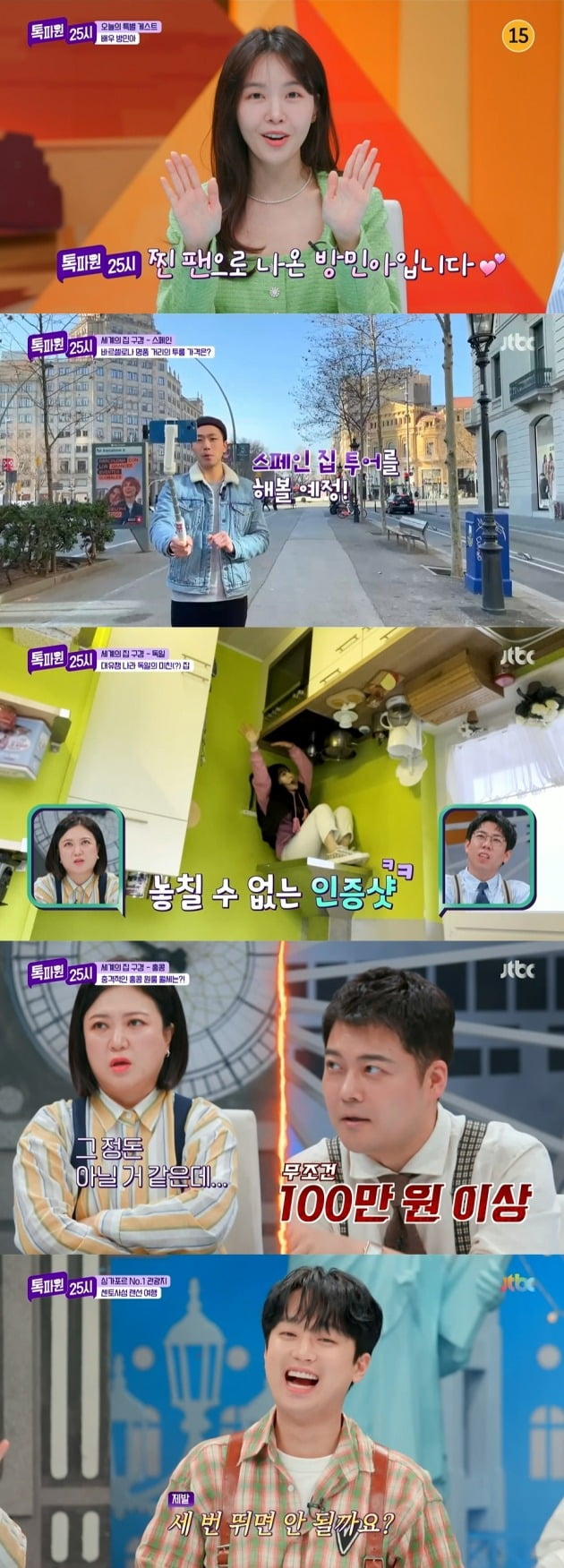 사진제공=JTBC '톡파원 25시' 영상 캡처