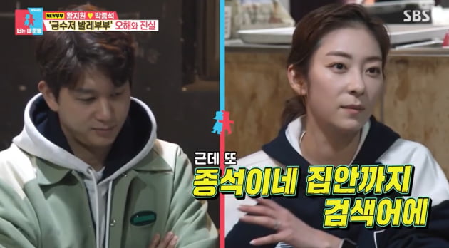 [종합] 왕지원 "재벌 손녀와 결혼? ♥박종석, '왕지원 남편 집안' 관련 검색어 많아" ('동상이몽2') 