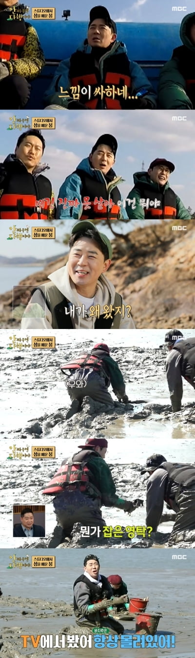[종합] 이론에 강한 붐의 첫 섬 생활…안정환 "영탁, 트로트계 촌장" 인정('안다행')