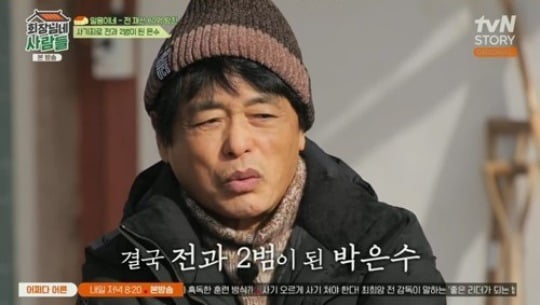 [종합] '전원일기' 일용이 충격 근황…박은수 "80억 날리고 기초생활수급자" ('회장님네')