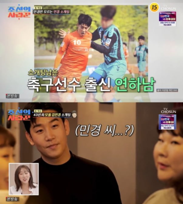 "김민경 마음 가지고 장난치지마"…억지스런 핑크빛 만든 '조선의 사랑꾼'[TEN피플]