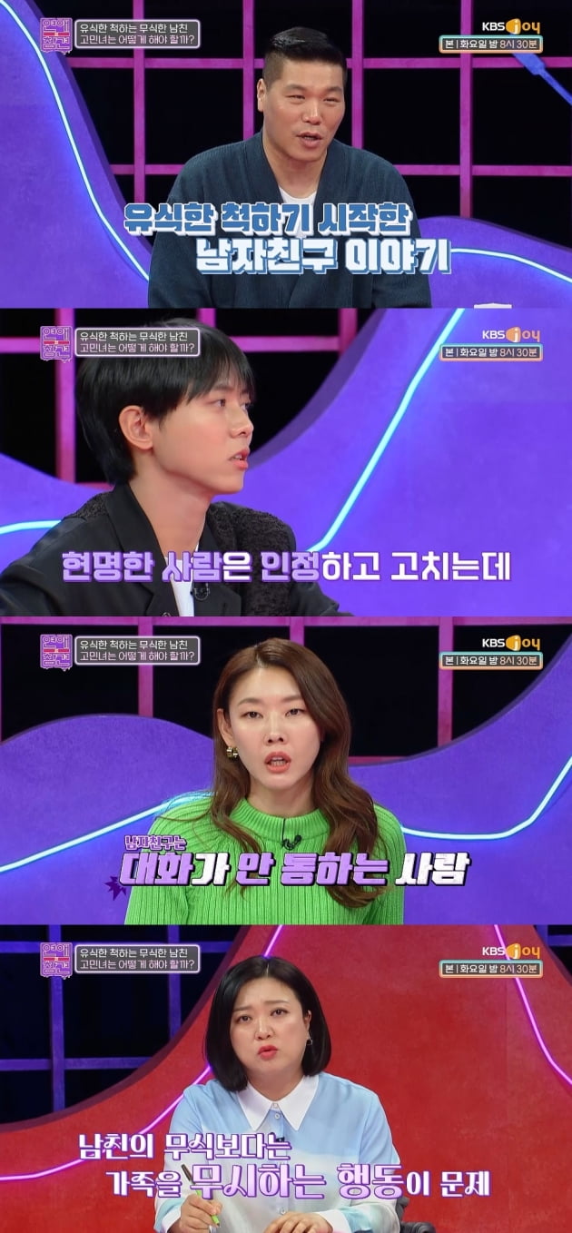 /사진=KBS Joy '연애의 참견' 방송 화면