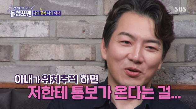 [종합] 송일국 "♥판사 아내, 연애시절 위치추적해…떨어져 사는 중"('돌싱포맨')