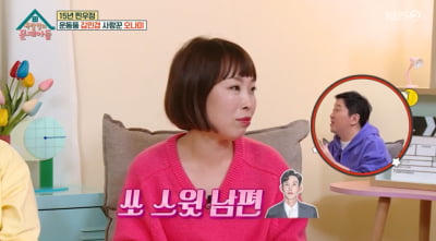 김민경 "오나미 남편 간병인 수준, 아내 바보 만드는 중" ('옥문아들')
