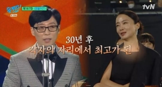 전도연 "대학 동기 유재석 불편해, 친하다고 오해해 부담스러워" ('유퀴즈')