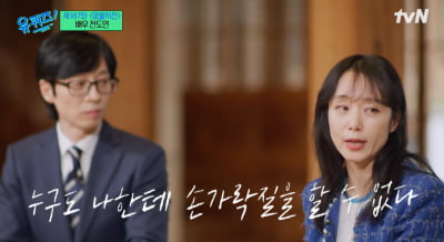 [종합] 유재석이 인정한 '까칠한' 전도연 "누구도 나한테 손가락질 할 수 없어" ('유퀴즈')