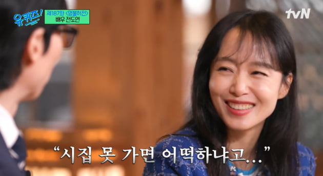 [종합] 유재석이 인정한 '까칠한' 전도연 "누구도 나한테 손가락질 할 수 없어" ('유퀴즈')