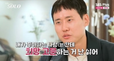 '나는 솔로' 13기 영철, 가스라이팅 폭주…영숙 후려치자 데프콘 분노