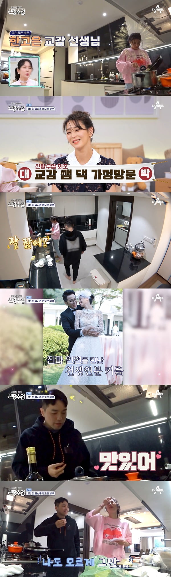 /사진=채널A '요즘 남자 라이프 - 신랑수업' 방송 화면 캡처