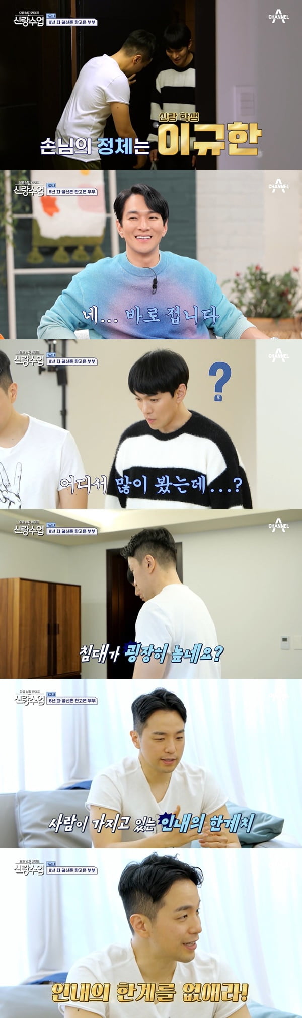 /사진=채널A '요즘 남자 라이프 - 신랑수업' 방송 화면 캡처