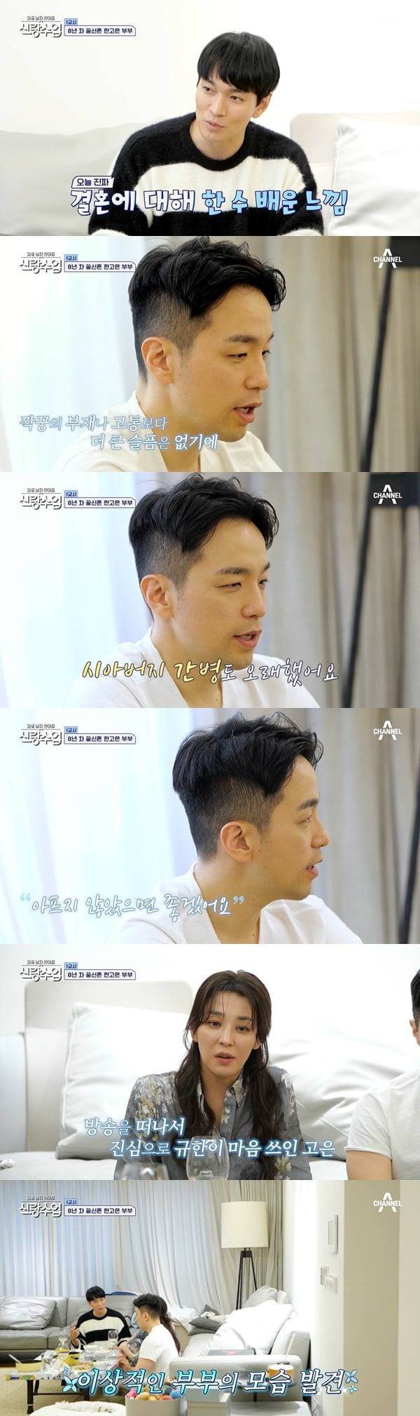 /사진=채널A '요즘 남자 라이프 - 신랑수업' 방송 화면 캡처