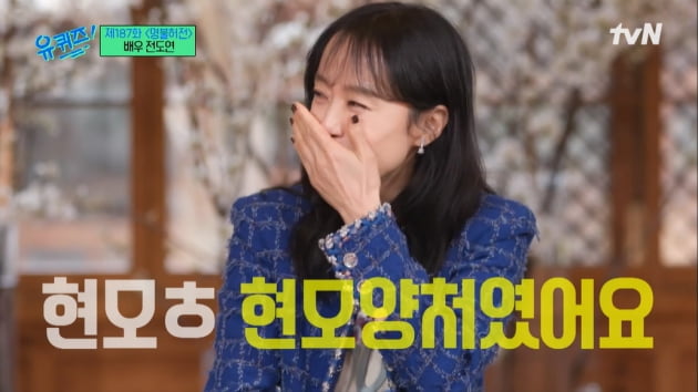 [종합] '대학동기' 유재석X전도연, 다시 반말하는 사이로…"대차게 차였던 대시했던 친구들"('유퀴즈')