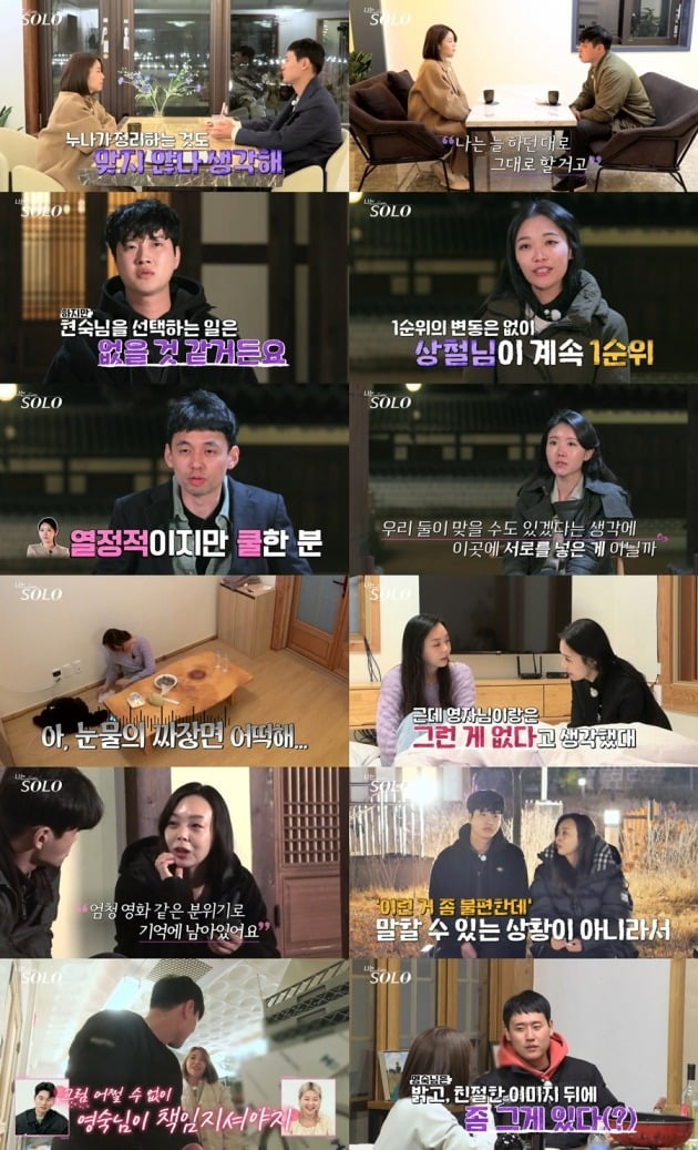 사진='나는 솔로' 방송 화면.