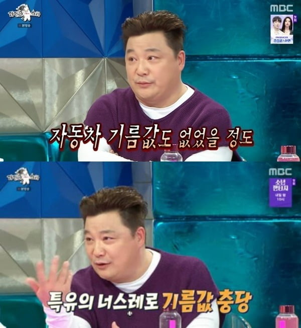 사진=MBC '라디오스타' 방송 화면.