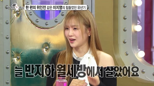 [종합] '통장잔고 130억 일타강사' 이지영, "반지하방+무상 급식" 과거 가난 고백('라스')