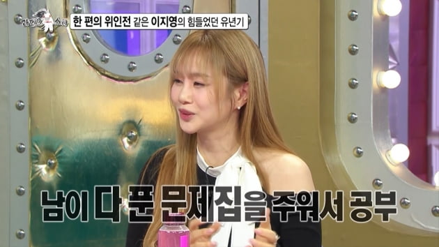 [종합] '통장잔고 130억 일타강사' 이지영, "반지하방+무상 급식" 과거 가난 고백('라스')