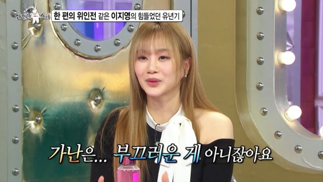 [종합] '통장잔고 130억 일타강사' 이지영, "반지하방+무상 급식" 과거 가난 고백('라스')