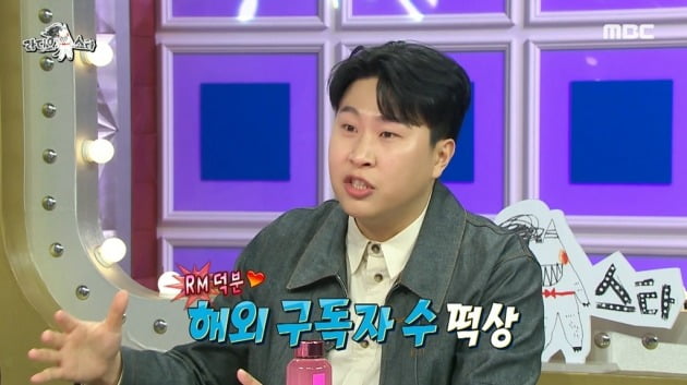 사진=MBC '라디오스타' 방송 캡처