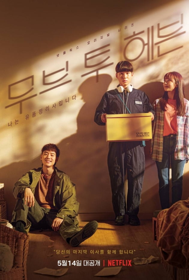 '무브 투 헤븐' 포스터. / 사진제공=넷플릭스