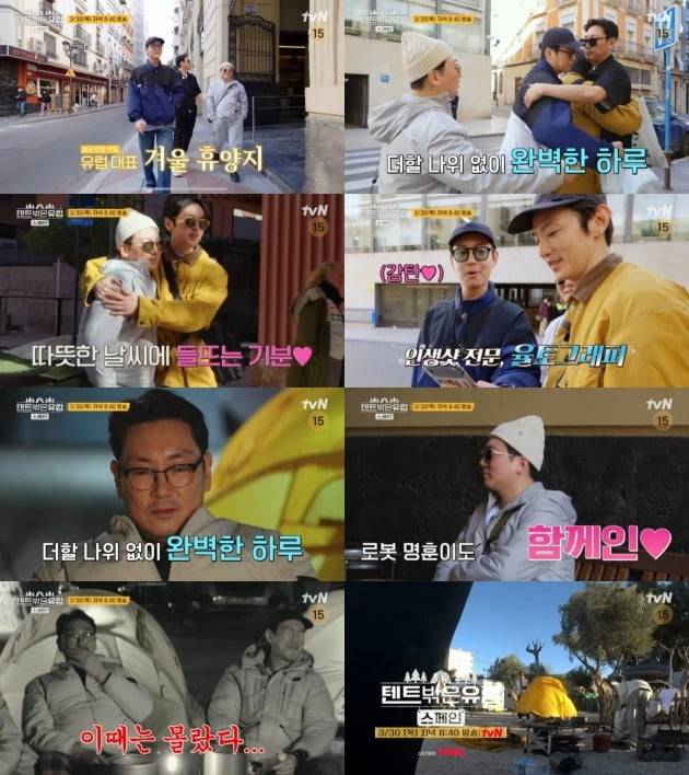 '텐트 밖은 유럽-스페인 편' 예고편. / 사진제공=tvN