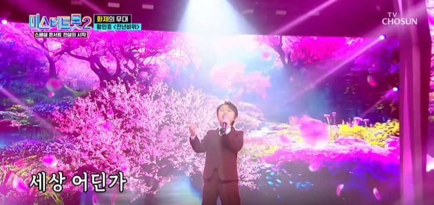 김성주 "10세 황민호, 형이라 부르고파…인생 달관한 모습"('미스터트롯2')