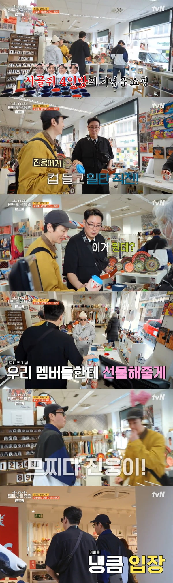 /사진=tvN '텐트 밖은 유럽 스페인 편' 방송 화면 캡처