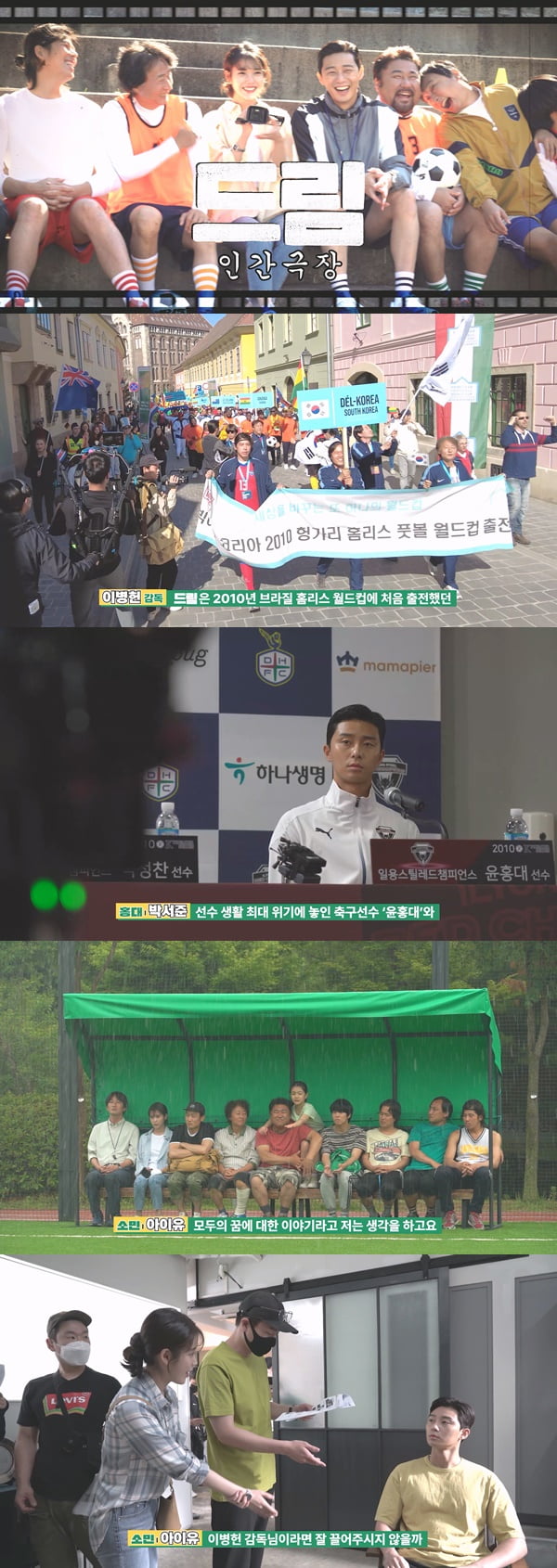 /사진=영화 '드림' 제작기 영상
